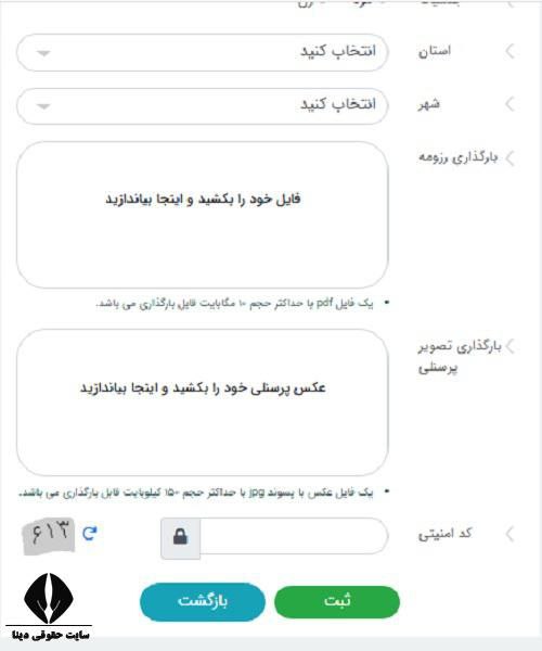 سامانه نظارت و شکایت شوراها و دهیاری ها